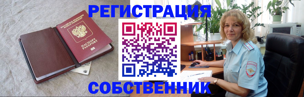 временная регистрация в Исилькуле